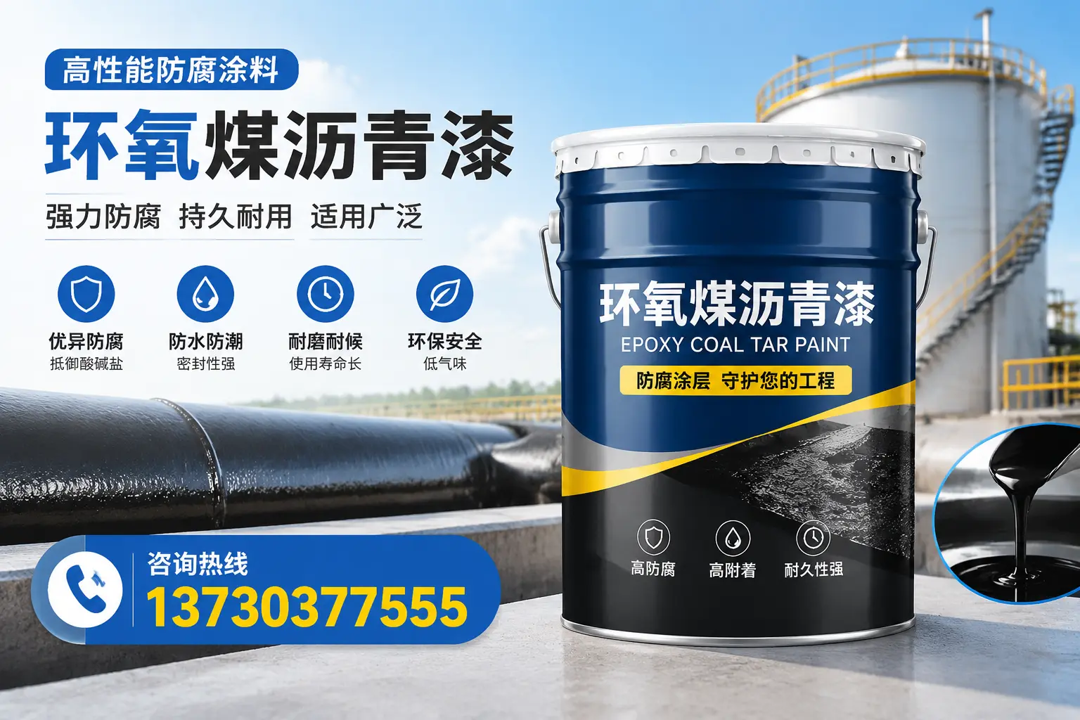 环氧煤沥青漆的耐久性分析,适合伊犁的使用场景